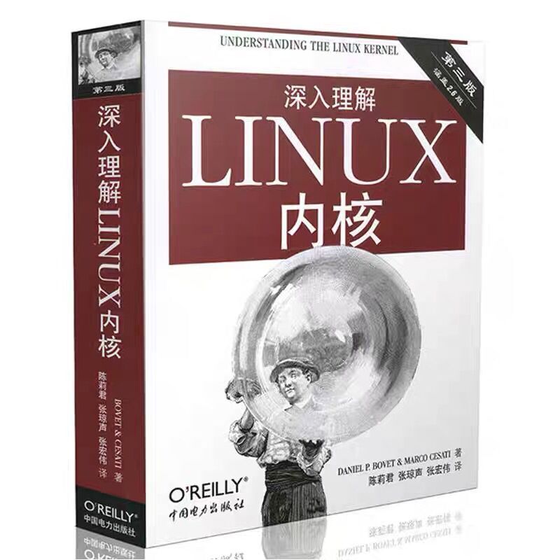 深入理解linux内核